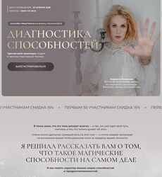 Марьяна Романова Диагностика способностей 2025