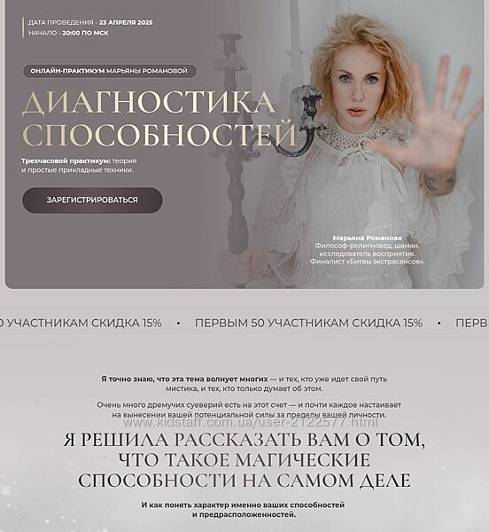 Марьяна Романова Диагностика способностей 2025