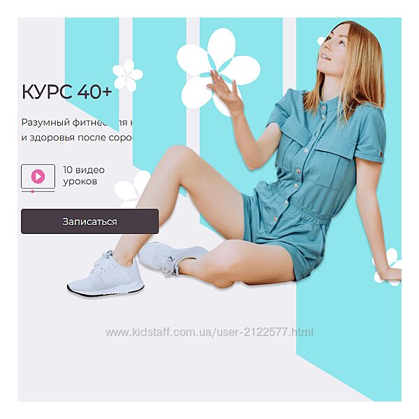 Ольга Дробышева Курс 40 плюс 2025