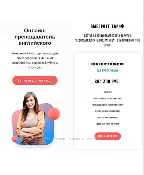 Марина Мищерикова - Онлайн-преподаватель английского. Для эффективных