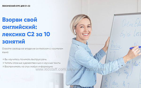 Марина Мищерикова Взорви свой английский лексика C2 за 10 занятий