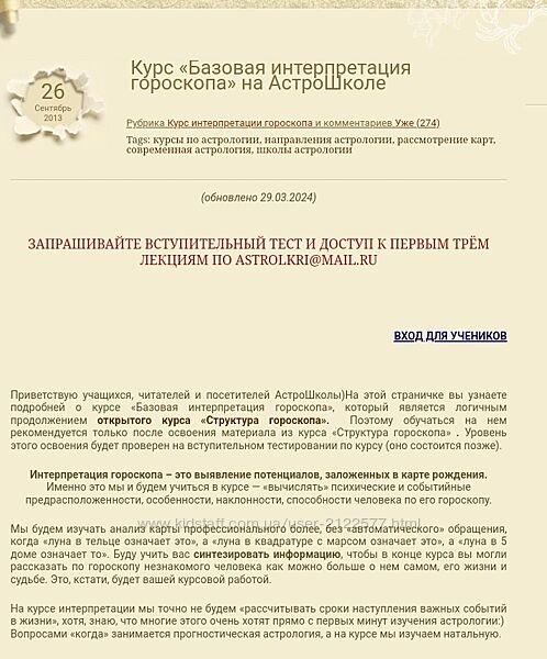 Екатерина Лугова Базовая интерпретация гороскопа АстроШкола