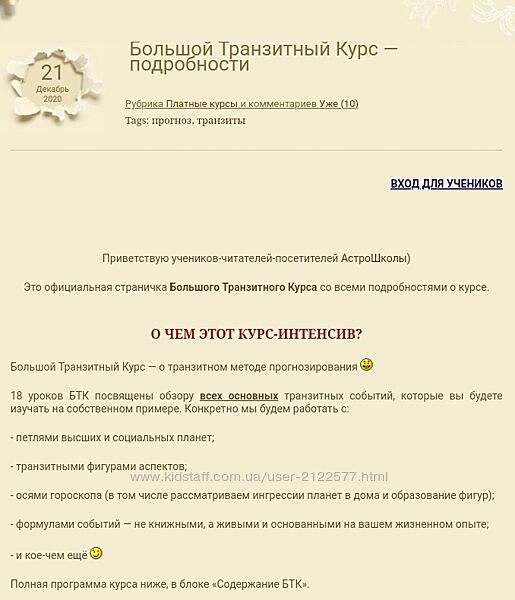 Екатерина Луговая Большой Транзитный Курс