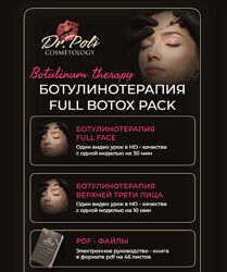 Ботулинотерапия Full Botox Pack Полина Еремина
