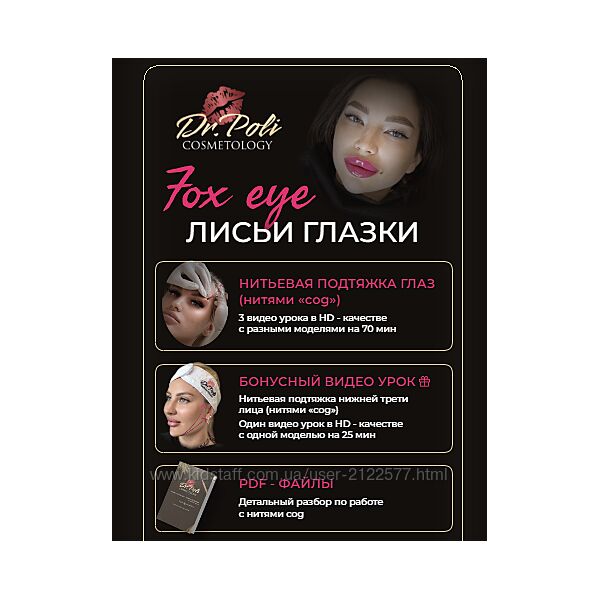 Fox eye Лисьи глазки Полина Еремина