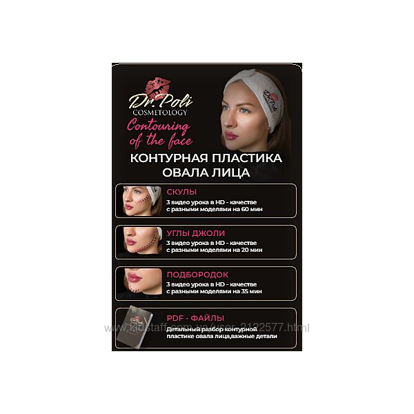 Контурная пластика овала лица Полина Еремина