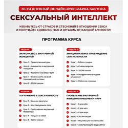 Марк Бартон Сексуальный интеллект 2025 Тариф Оптимальный