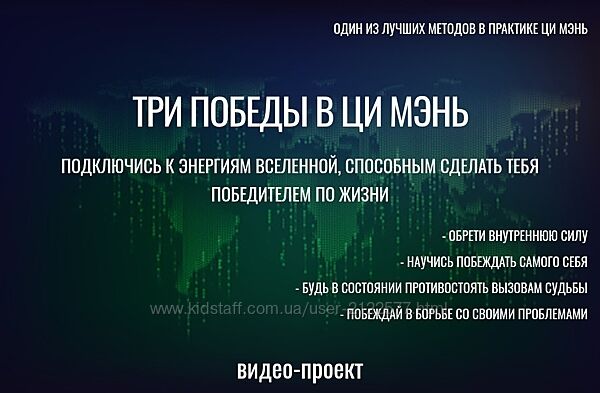 Юрий Сбитнев Три Победы в ци мэнь