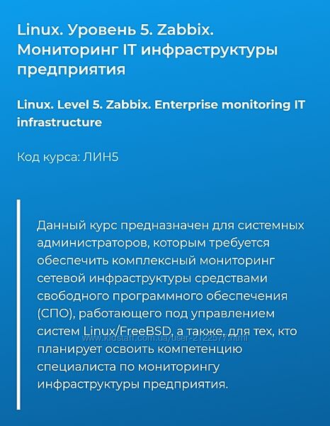 Вячеслав Лохтуров Linux. Уровень 5. Zabbix. Мониторинг IT инфраструктуры