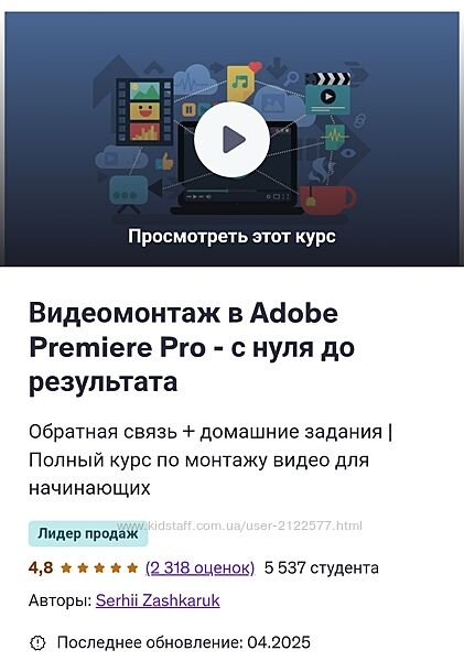 Serhii Zashkaruk Видеомонтаж в Adobe Premiere Pro с нуля до результата 2025