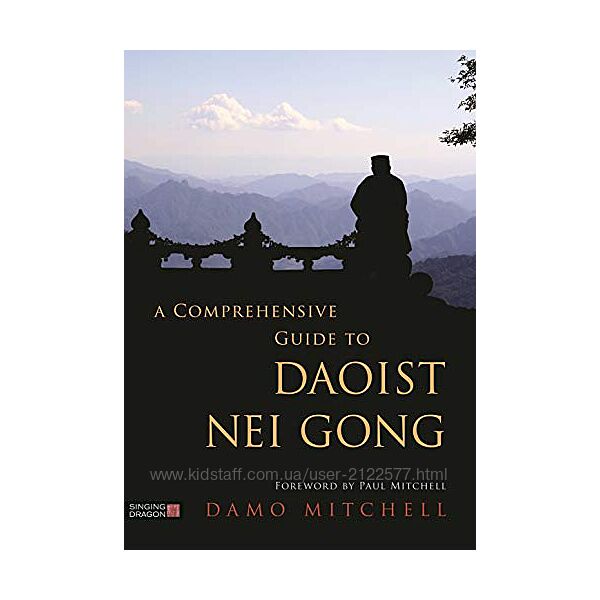Дамо Митчелл Полное руководство по даосскому Нэй Гун. Часть I и II