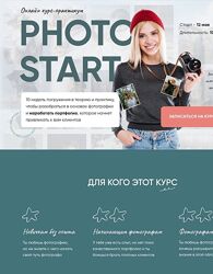 Денис Унгуряну - Photo start. Тариф группа с куратором 2024