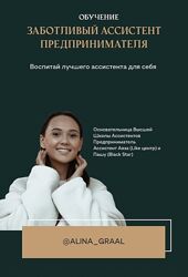 Алина Иванова Экспресс-курс для руководителей по делегированию и работе с