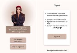 Психотерапия Полина Соколовская