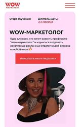 Анастасия Полянская - WOW-маркетолог. Поток 6. Тариф PRO 2025