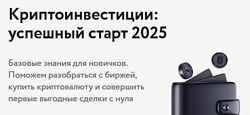 Money Fest / Ефим Добрынин - Криптоинвестиции успешный старт 2025