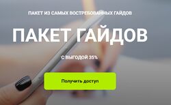 Кристина Чемелова - Пакет гайдов. Пакет из 9 гайдов