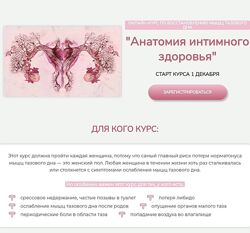 Анастасия Позднякова - Анатомия интимного здоровья 2025