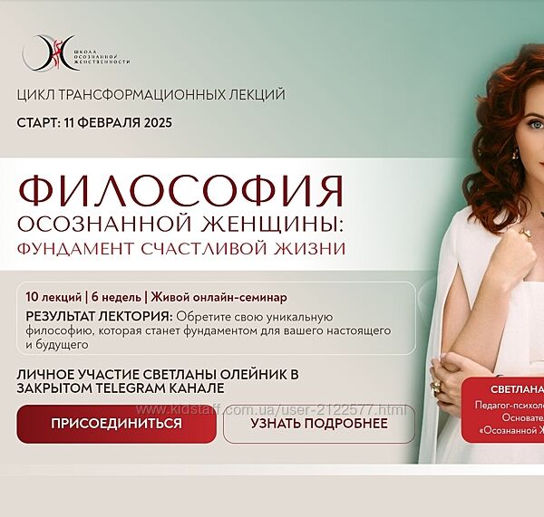 Светлана Олейник - Философия осознанной женщины