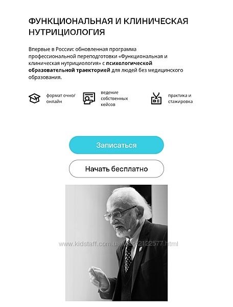 Nutrifirst Клиническая нутрициология. 2 год, 1 - 8 мес