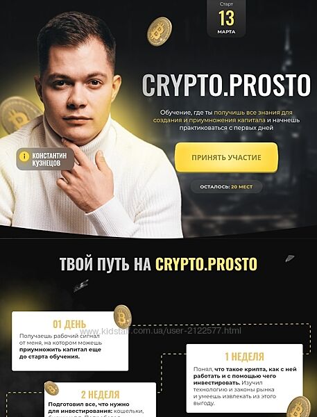 Константин Кузнецов Crypto. Prosto. Тариф Результат 2025