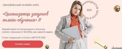 Евгения Гормаш Организатор запусков онлайн-обучения 8.0. Тариф стандарт