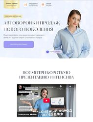 Евгения Гормаш Автоворонки продаж нового поколения