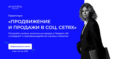 Анастасия Хавалкина Продвижение и продажи в соц. сетях. Тариф Хочу сам