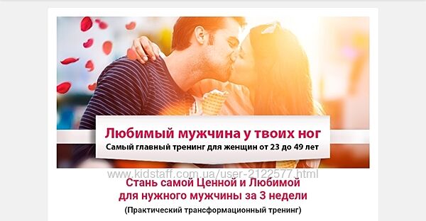 Рустам Резепов Тренинг Любимый мужчина у твоих ног