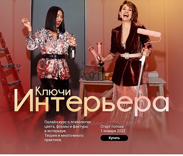 Рада Русских Ключи интерьера