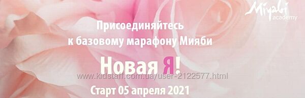 Виктория Кушнарева Мияби Базовый