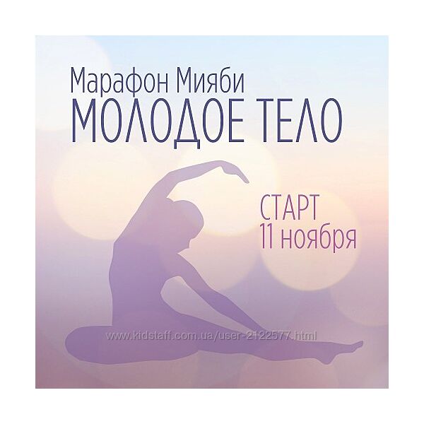 Виктория Кушнарева Мияби Молодое тело