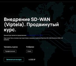 Алексей Гусев Внедрение SD-WAN Viptela. Продвинутый курс NFE 2024