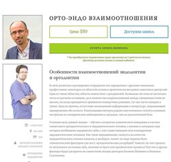 Михаил Соломонов, Евгений Шапинко Орто-эндо взаимоотношения 2025