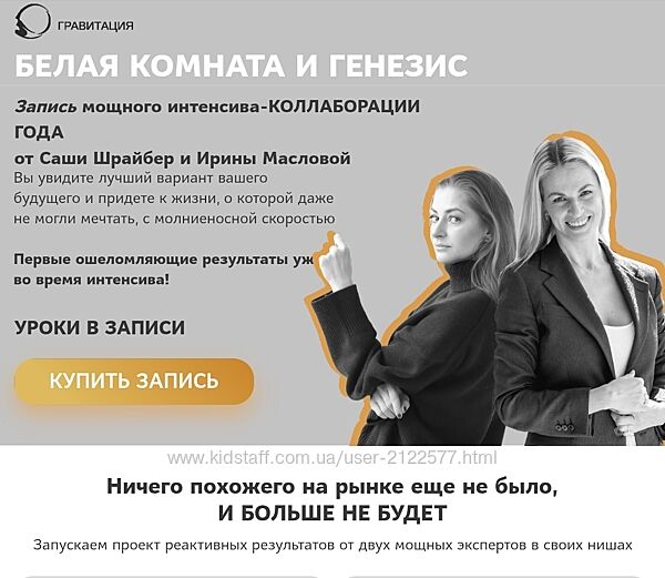 Ирина Маслова Белая комната и Генезис