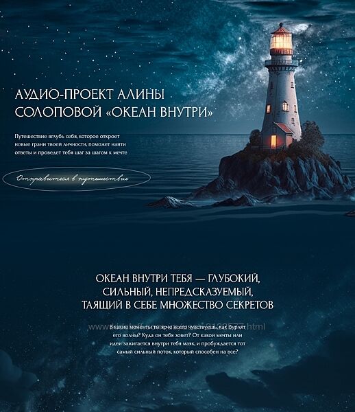 Алина Солопова Океан внутри