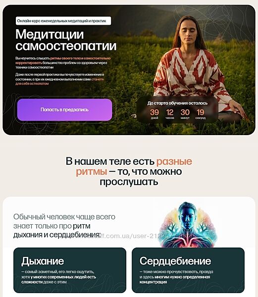 Анна Семенюк Медитации самоостеопатии. Тариф Самостоятельный 2025