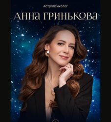 Анна Гринькова Чит-код денег