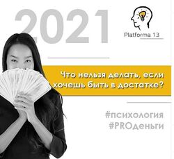 ProДеньги platforma13 zoyamuur Зоя Торохова