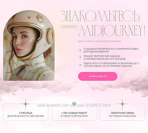 Женя Шубина Знакомьтесь, Midjourney 2025