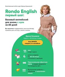 Ирина Кузьмина Rondo English первый шаг 2025