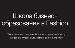 Fashion Factory School Стратегия развития продаж для молодой марки