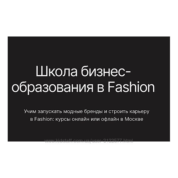 Fashion Factory School Стратегия развития продаж для молодой марки