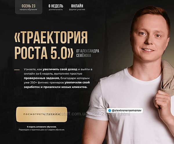 Александр Семёнов Траектория роста 5.0. Тариф ВИП
