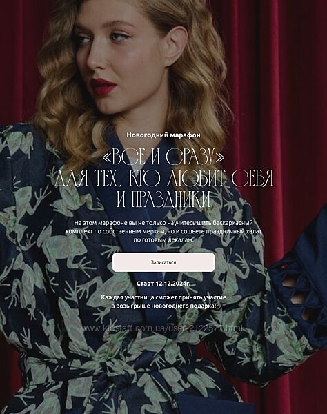 Евгения Макаренко Новогодний марафон Все и сразу 2024