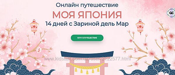Зарина Манаенкова Моя Япония Zarina Del Mar 2025