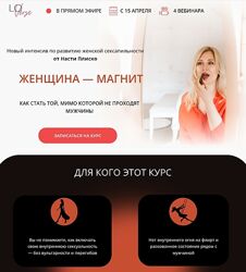 Настя Плиско Женщина - магнит 2025