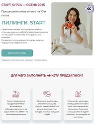 Юлия Нартя Пилинги. START Тариф Самостоятельный 2025