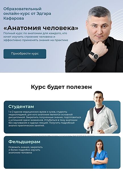 Эдгар Кафаров Анатомия человека. Тариф Платина 2025