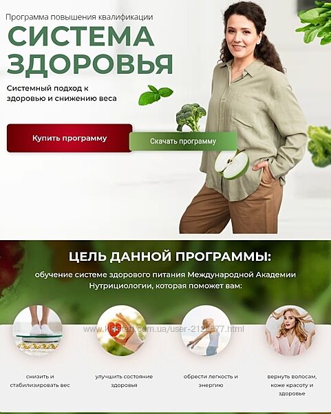 Анастасия Устинова Система здоровья 2025